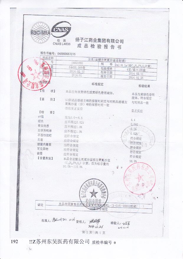 14021031盐酸左氧氟沙星注射液