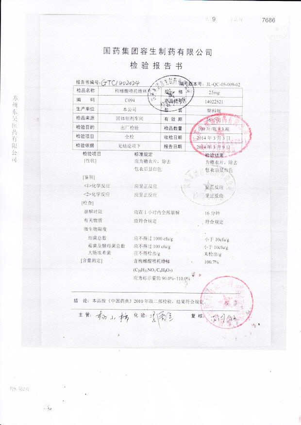 14022521枸橼酸喷托维林片