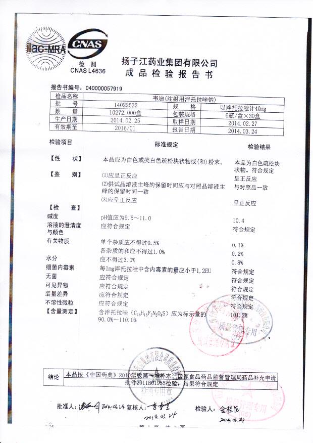 14022532注射用泮托拉唑钠