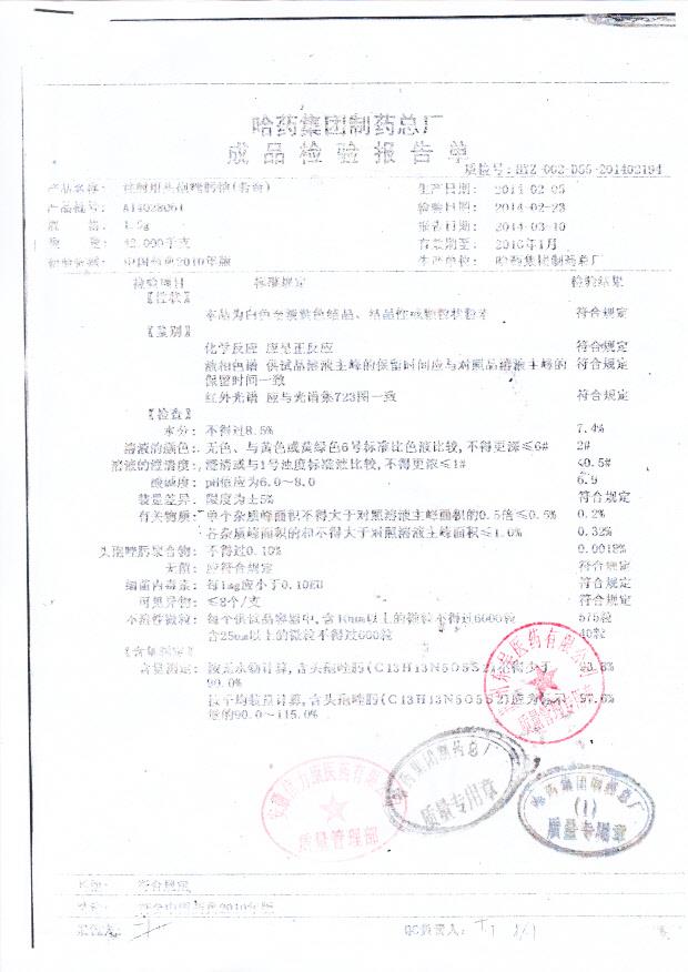 14028061注射用头孢唑肟钠