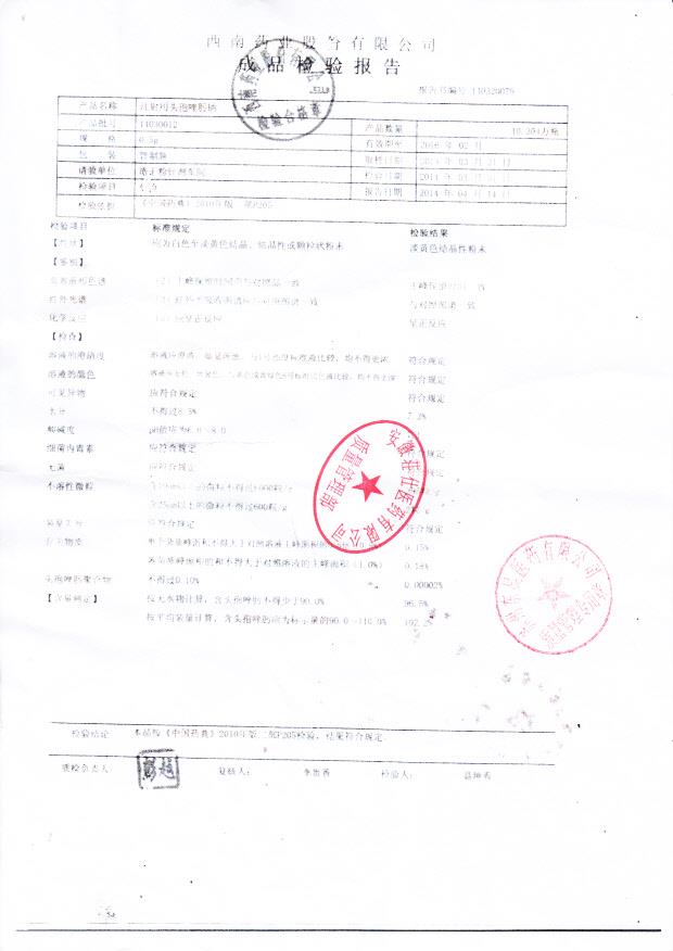 14030012注射用头孢唑肟钠
