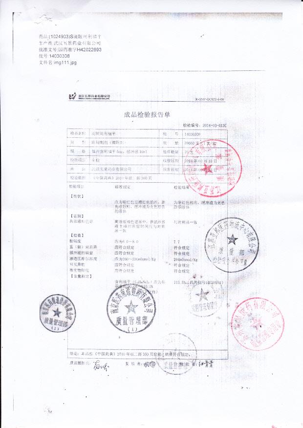 14030308滴眼用利福平