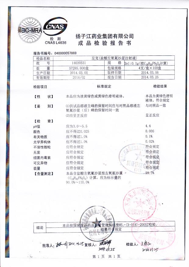 14030531盐酸左氧氟沙星注射液_0001