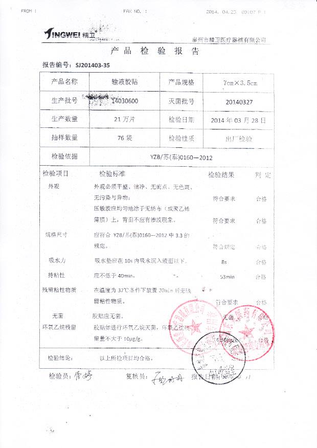 14030600输液胶贴