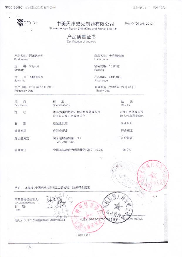 14030699阿苯达唑片