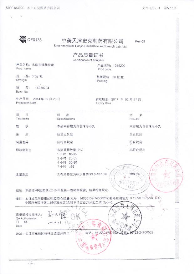 14030704布洛芬缓释胶囊