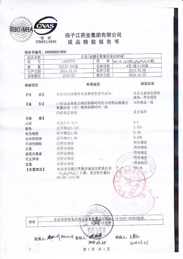 14030731盐酸左氧氟沙星注射液