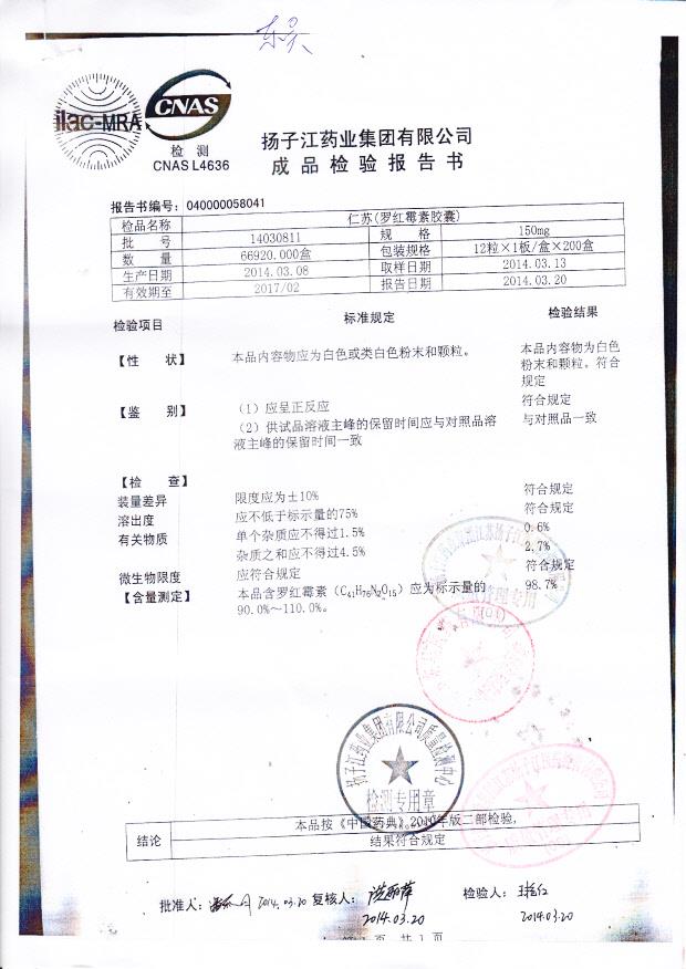 14030811罗红霉素胶囊