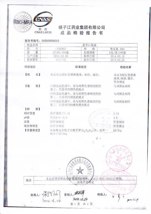 14030821蓝芩口服液
