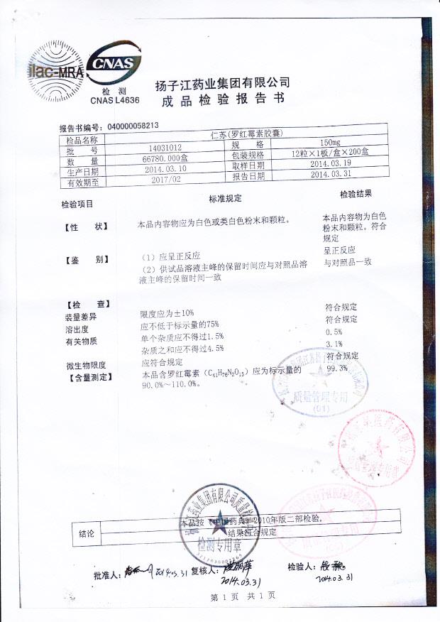 14031012罗红霉素胶囊