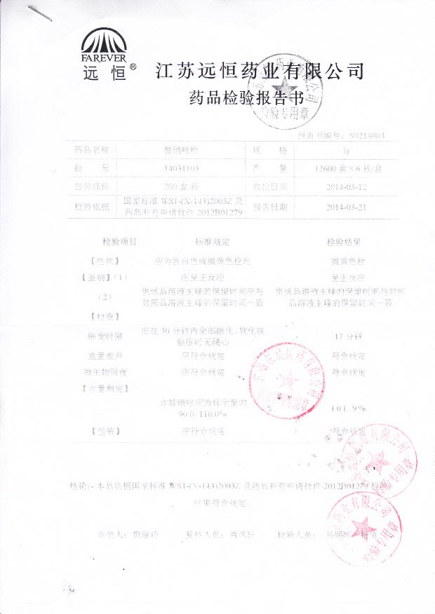 14031103替硝唑栓