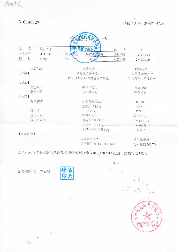 14031207米氮平片