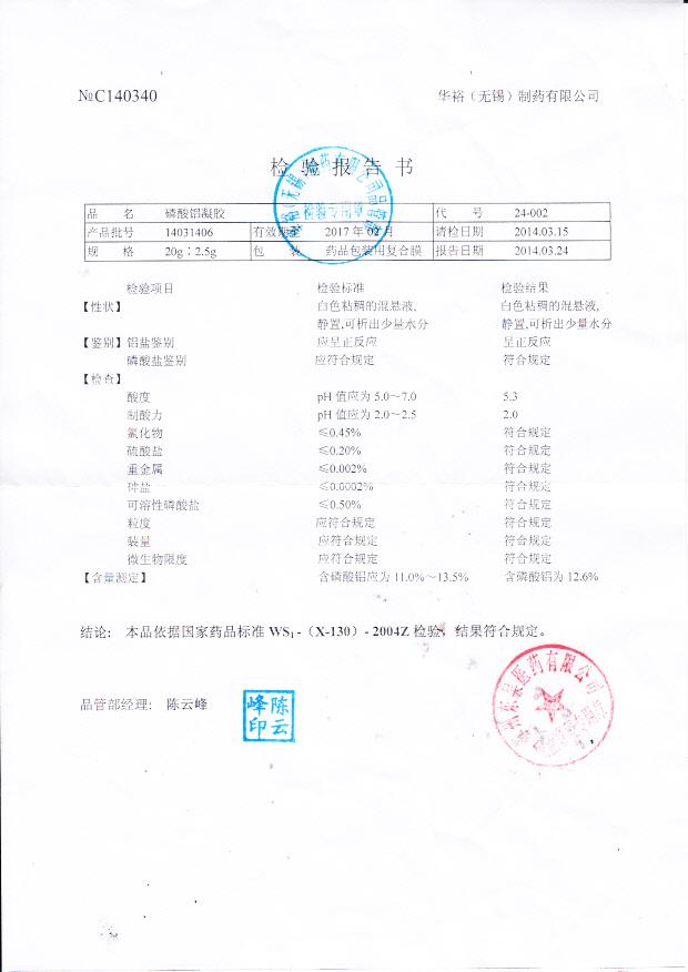 14031406磷酸铝凝胶