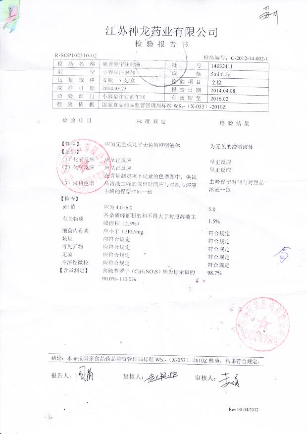 14032411硫普罗宁注射液
