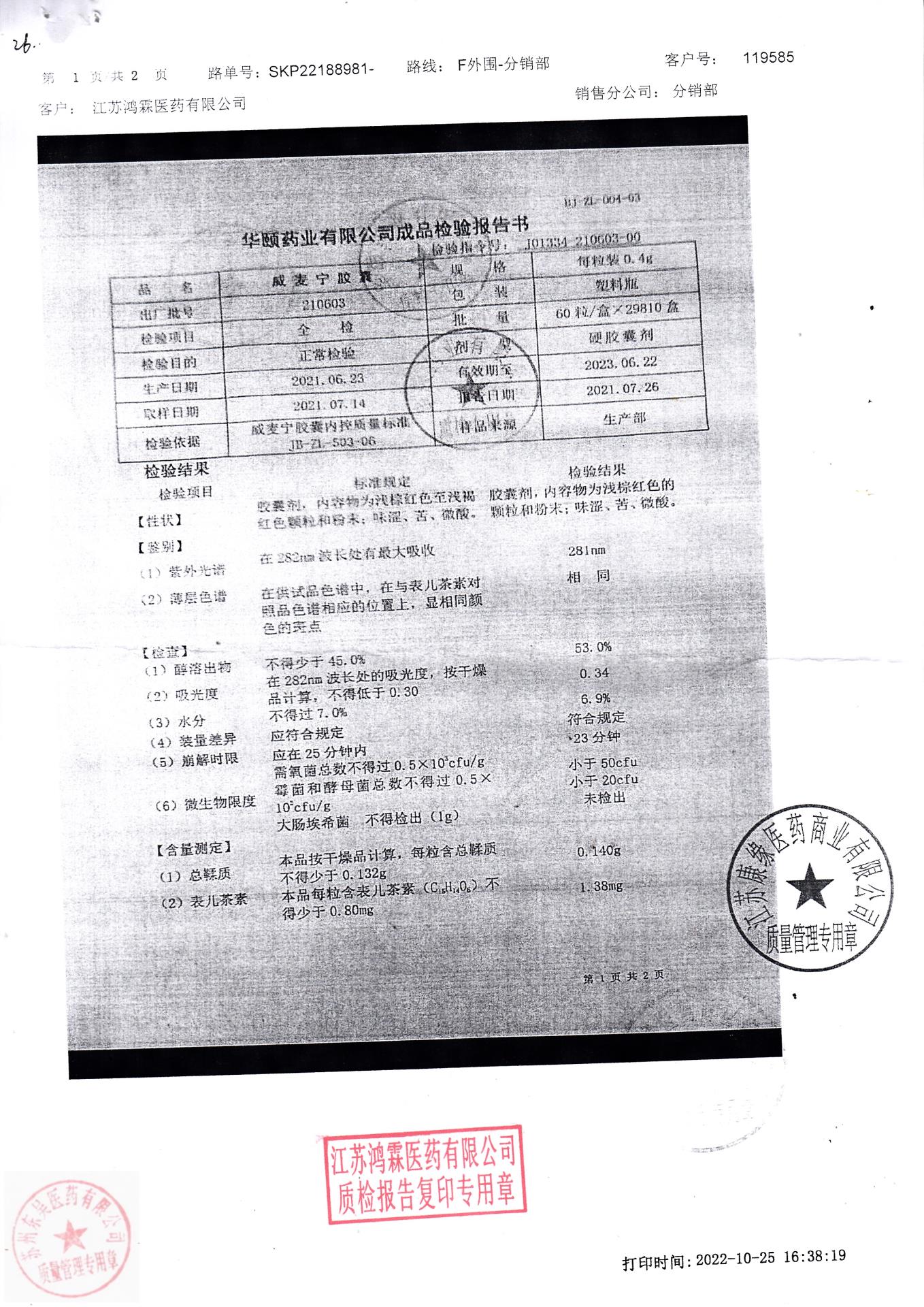 210603威麦宁胶囊1