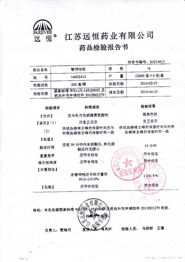 14032413替硝唑栓