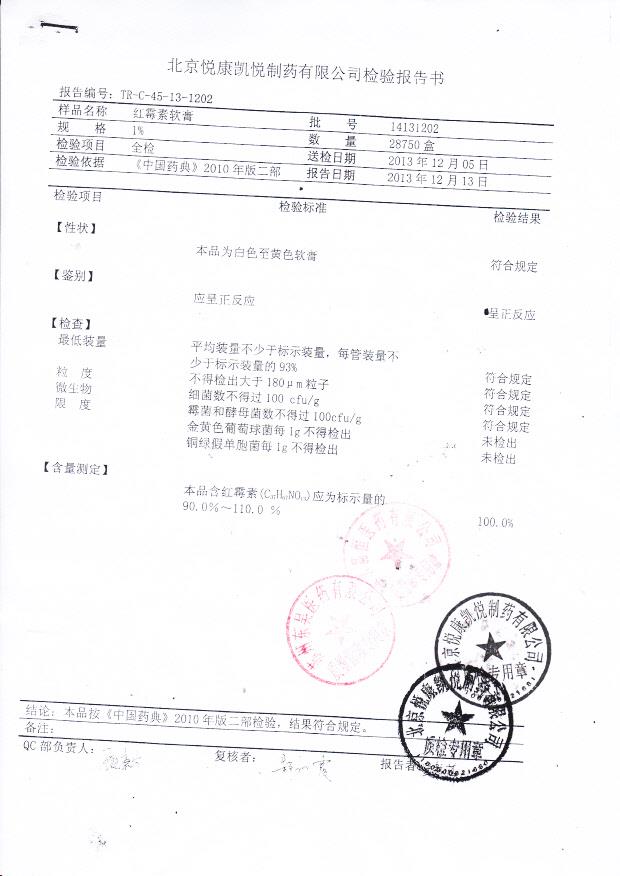 14131202红霉素软膏