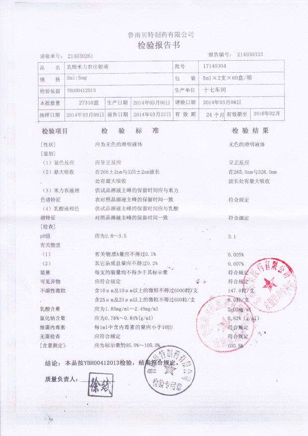 17140304乳酸米力农注射液