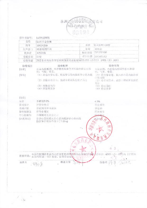 20121209妇科千金胶囊