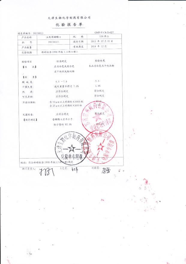 20130113注射用辅酶A