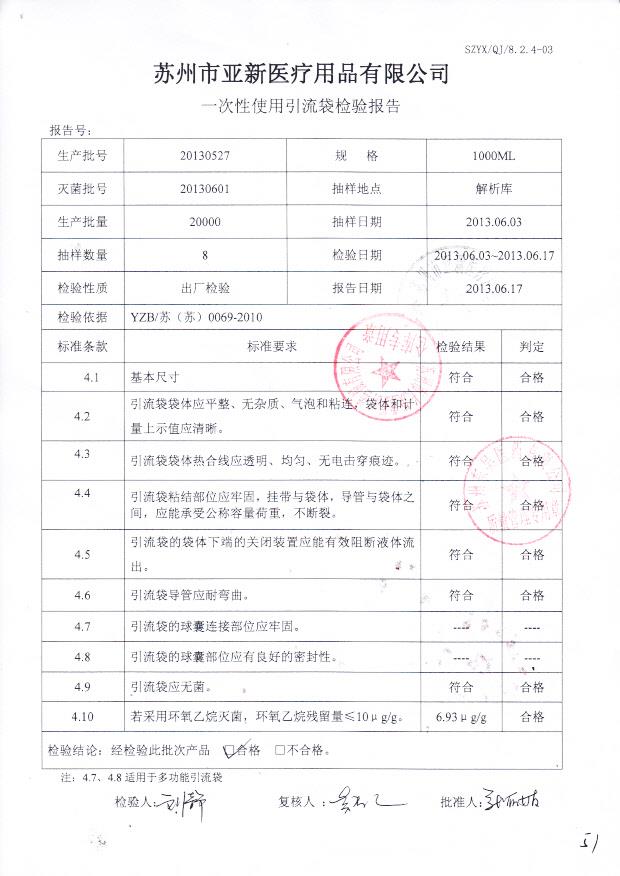 20130527一次性使用引流袋