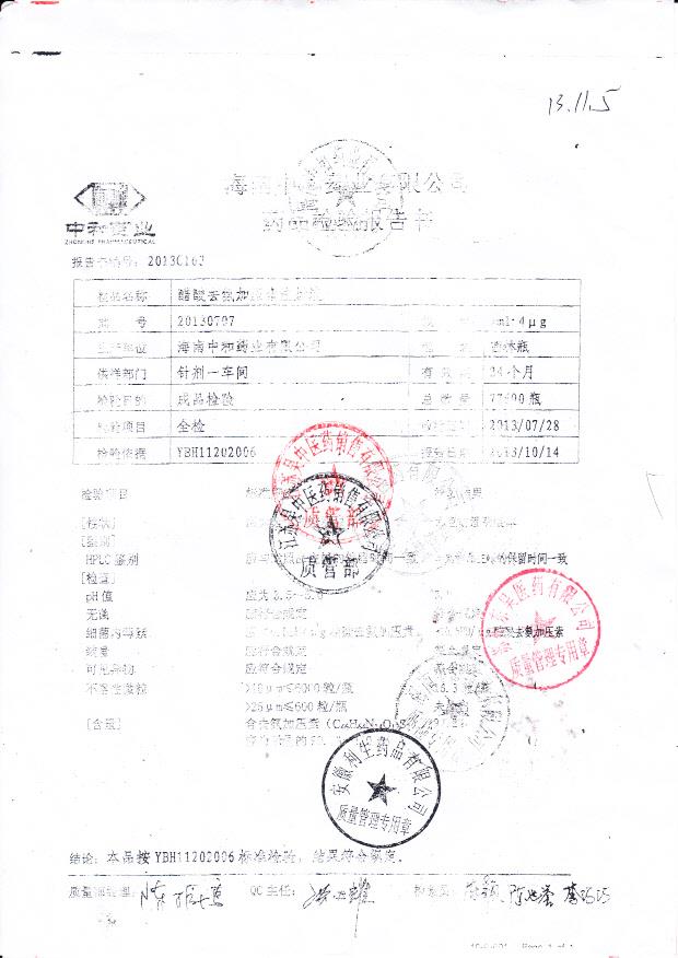 20130707醋酸去氨加压素注射液