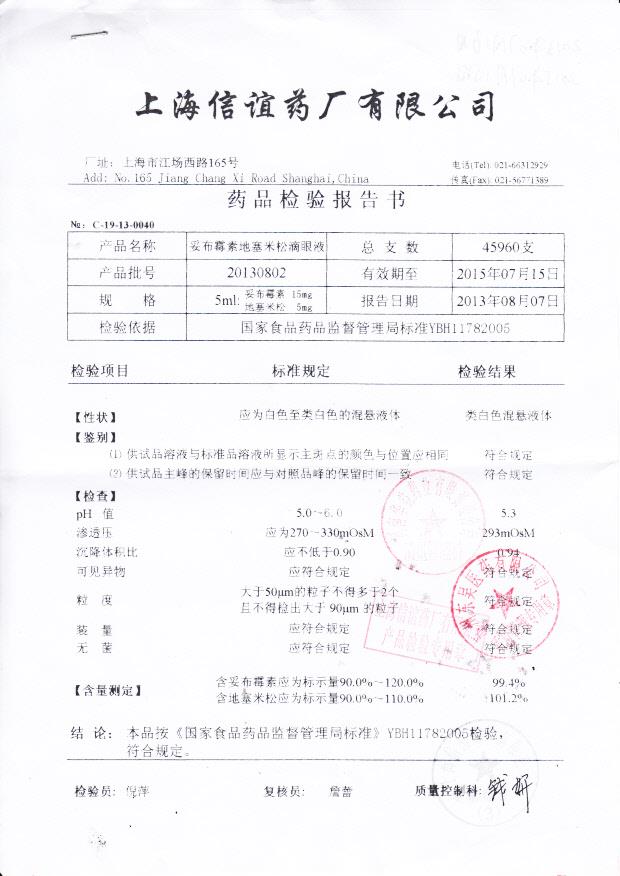 20130802妥布霉素地塞米松滴眼液