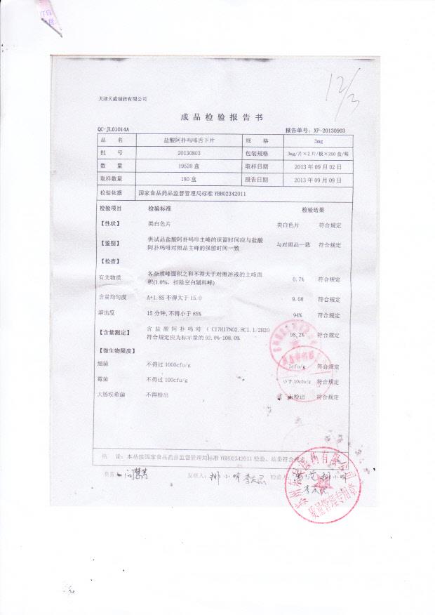 20130803盐酸阿扑吗啡舌下片