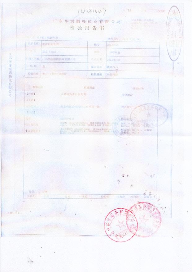 20130826酮康他索乳膏