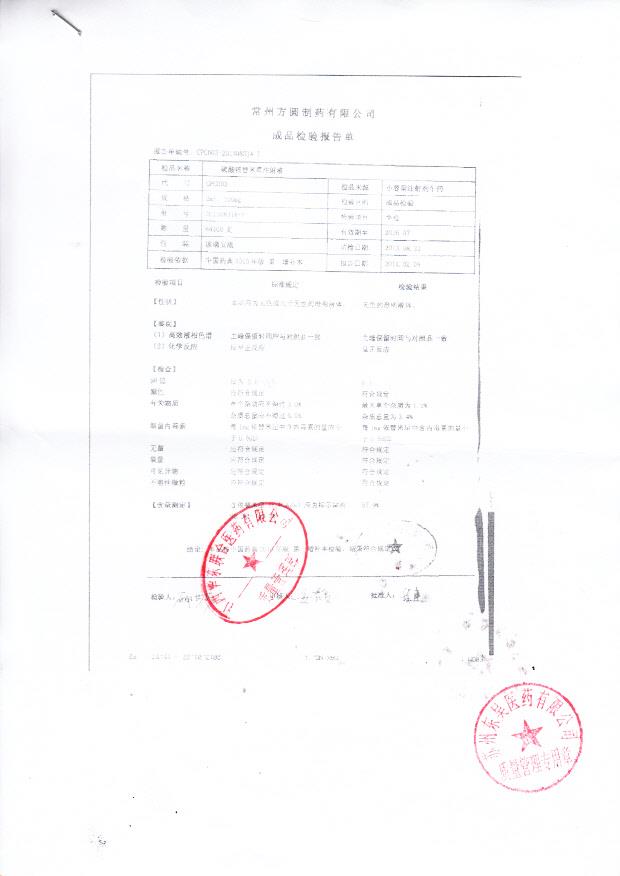 20130831A-2硫酸依替米星注射液