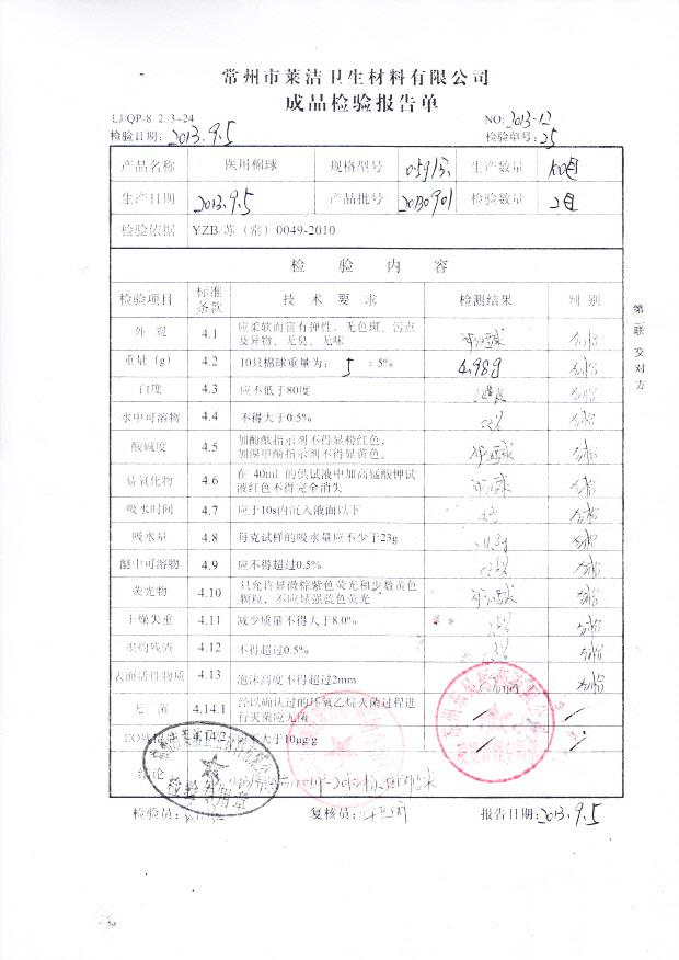 20130901医用棉球