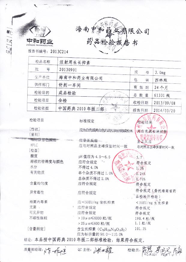 20130901注射用生长抑素