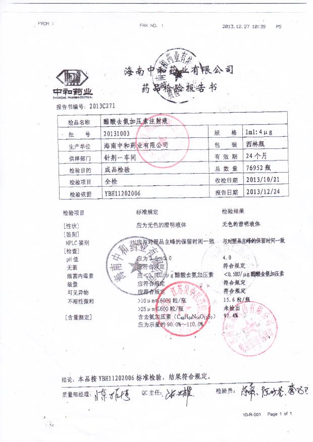 20131003醋酸去氨加压素注射液