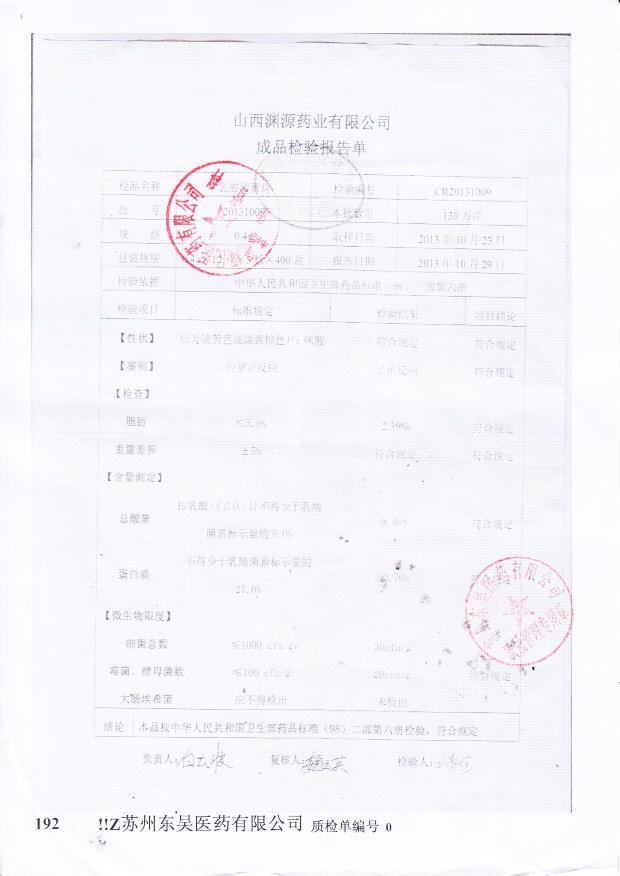 20131009乳酸菌素片