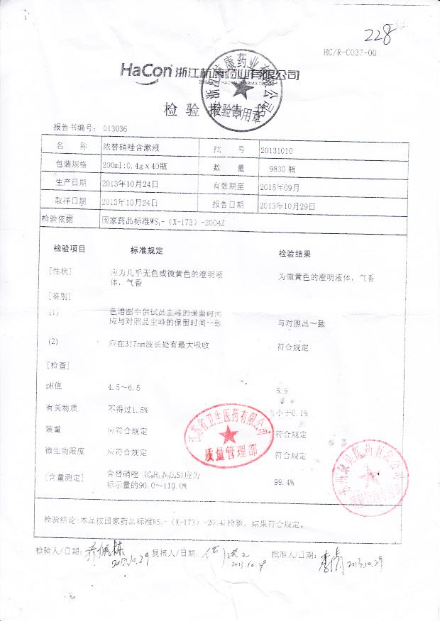 20131010浓替硝唑含漱液