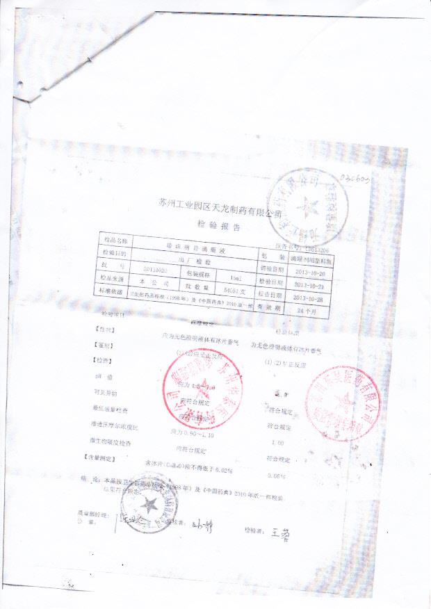 20131020珍珠明目滴眼液