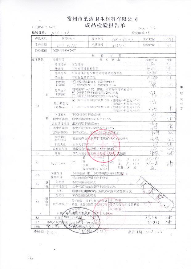 20131021医用纱布片