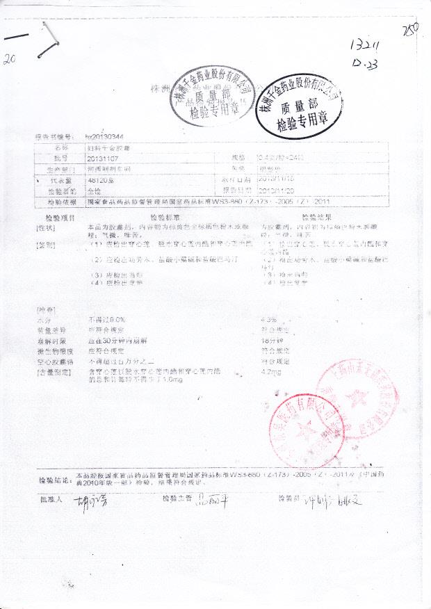 20131107妇科千金胶囊