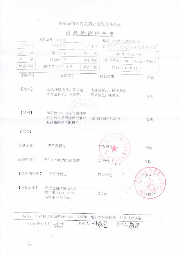 20131114祖师麻片