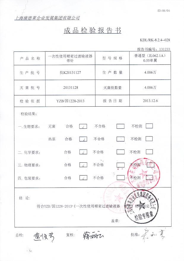 20131127一次性使用精密过滤输液器