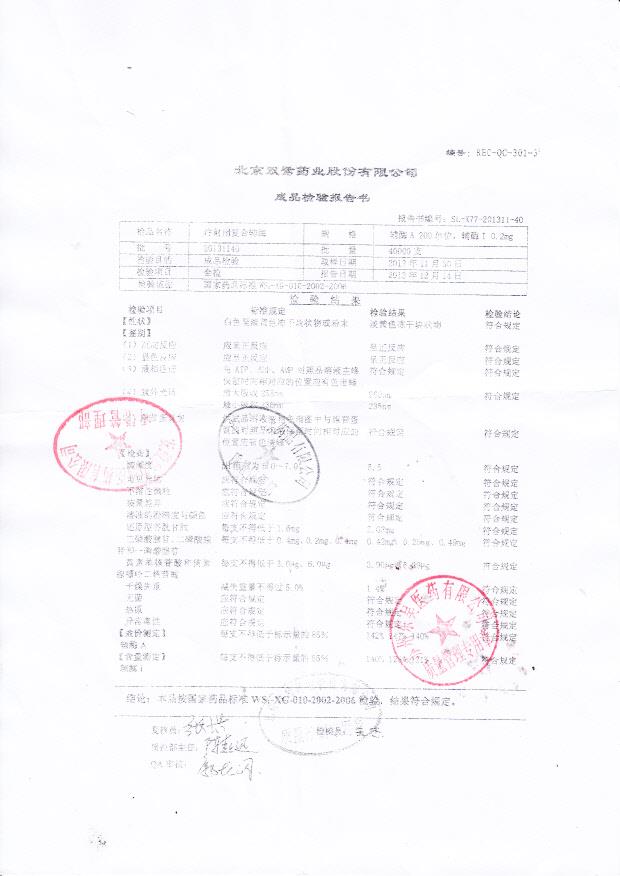 20131140注射用复合辅酶