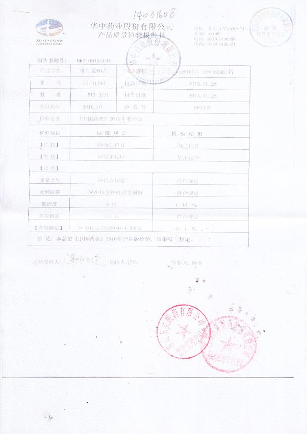 20131144维生素B1片