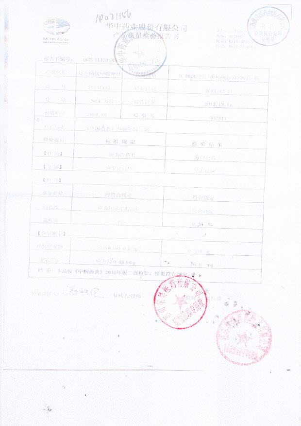 20131145复方磺胺甲恶唑片