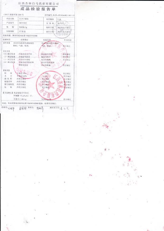 20131203乐孕宁颗粒