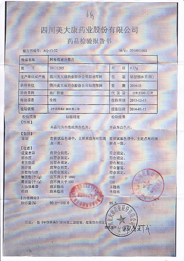 20131205阿奇霉素分散片