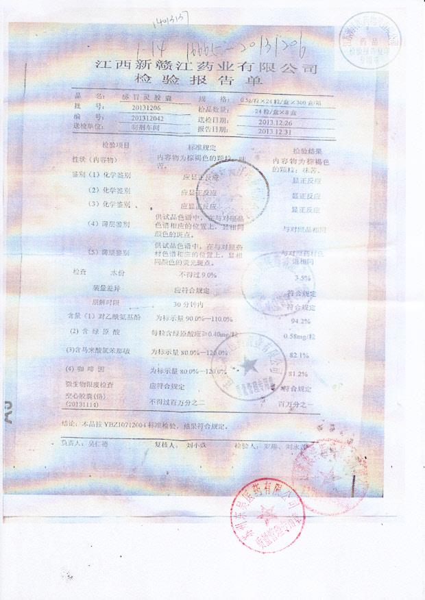 20131206感冒灵胶囊