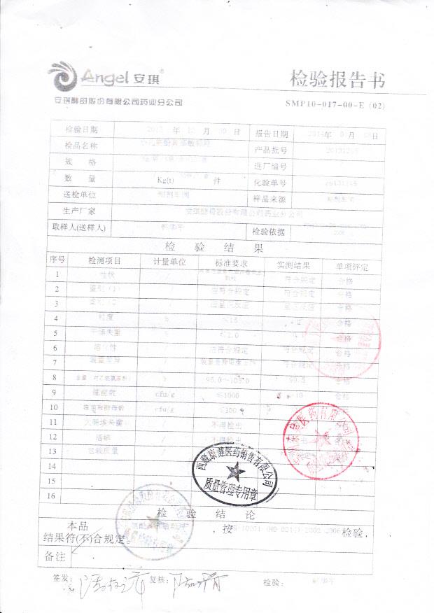 20131245小儿氨酚黄那敏颗粒