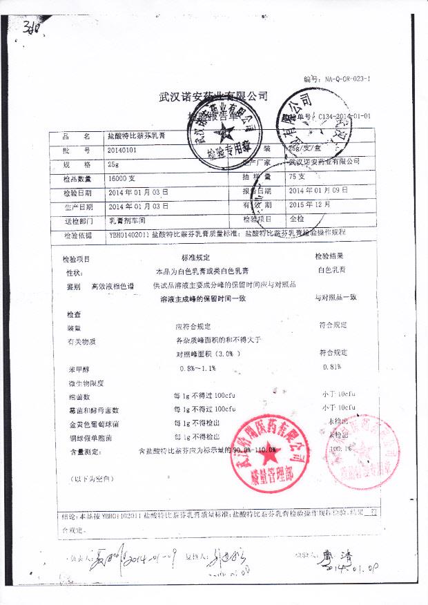 20140101盐酸特比萘芬乳膏