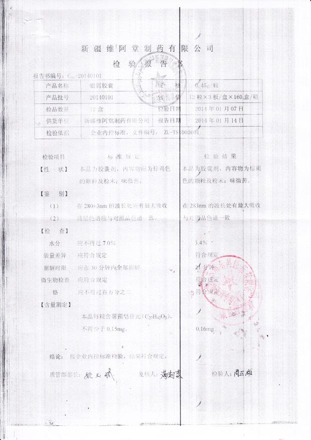 20140101银屑胶囊