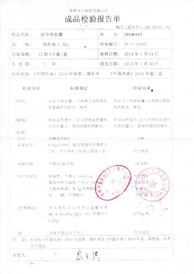 20140103益母草胶囊